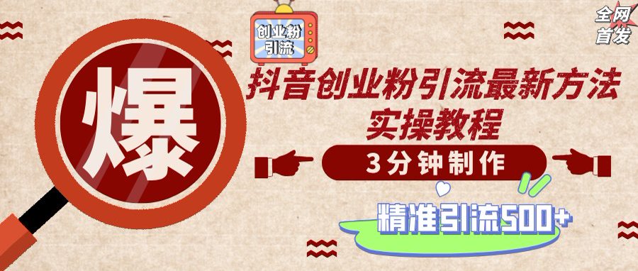 （14148期）轻松制作创业类视频，不违规、不封号，可矩阵批量发布，一天被动加精准…-百创网